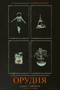  Орудия 